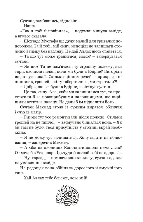 Hatidze Turhan. Die Sultanin-Ukrainerin – Beschützerin der Kosaken. Buch 3